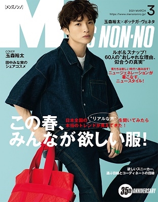 Men's NONNO 2021年3月号