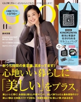 GLOW 2021年11月号
