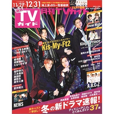 tv ガイド 雑誌 月刊 コレクション