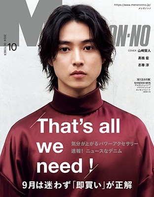 MENS NON・NO (メンズ ノンノ) 2024年 10月号 [雑誌]