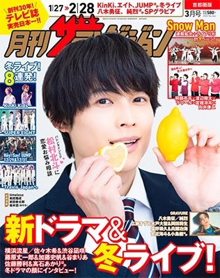 月刊ザテレビジョン 首都圏版 2025年 03月号 [雑誌]