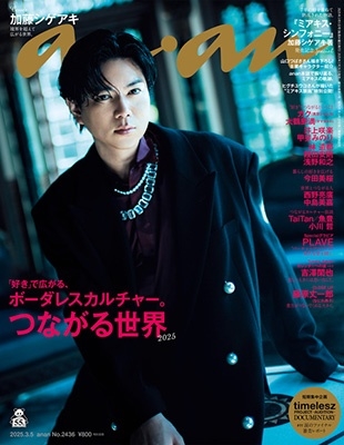 an・an (アン・アン) 2025年 3/5号 [雑誌]