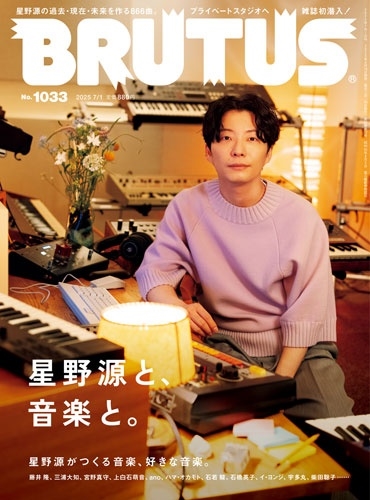 BRUTUS (ブルータス) 2025年 7/1号 [雑誌]