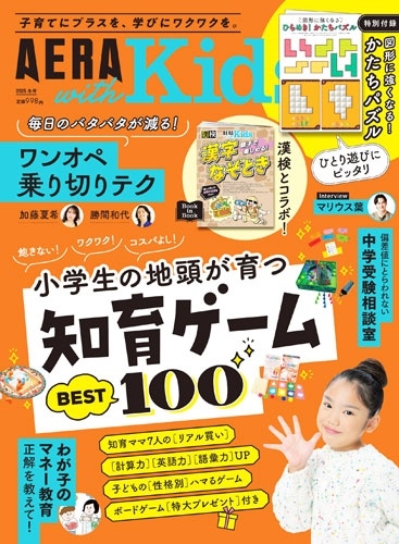 AERA with Kids (アエラウィズキッズ) 2026年 01月号 [雑誌]