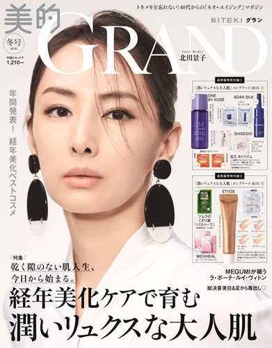 美的GRAND(グラン) 2026年 01月号 [雑誌]