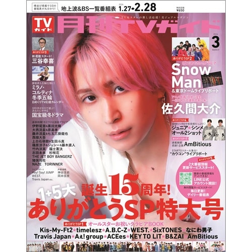 月刊TVガイド 関東版 2026年 03月号 [雑誌]