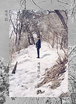 4月の雪: 3rd Mini Album