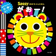 Sassy/SassyΤ󤨤ۤ󤬤![9784041052761]