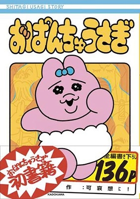 dショッピング | 『オパンチュウサギ』で絞り込んだ通販できる商品一覧 | ドコモの通販サイト