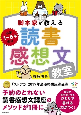 Dショッピング 脚本家が教える読書感想文教室 Book カテゴリ 音楽 その他の販売できる商品 タワーレコード ドコモの通販サイト