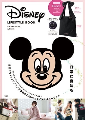 Disney LIFESTYLE BOOK リボントートバッグ by Darich