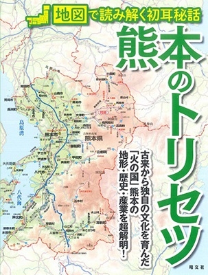 【定価15000円相当】【トリセツ】地図で読み解く初耳学　関東８冊セット 71OVrWC2TdL.jpg