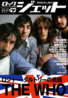 ロック・ジェット Vol.47 ロック・ジェット Vol.47