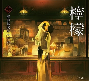 乙女の本棚4 檸檬 乙女の本棚4 檸檬