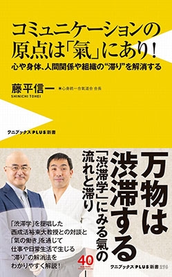 コミュニケーションの原点は「氣」にあり! - 心や身体、人間関係や組織の"滞り"を解消する - コミュニケーションの原点は「氣」にあり! - 心や身体、人間関係や組織の"滞り"を解消する -