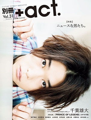 別冊+act. Vol.31