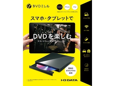 テレビ/映像機器 DVDプレーヤー DVDミレル DVRP-W8AI3(スマートフォン用DVDプレーヤー)
