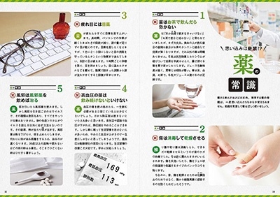 医者が教える健康の新常識 ここまで変わった50のこと TJ MOOK 医者が教える健康の新常識 ここまで変わった50のこと TJ MOOK