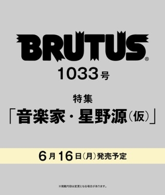 BRUTUS (ブルータス) 2025年 1033号