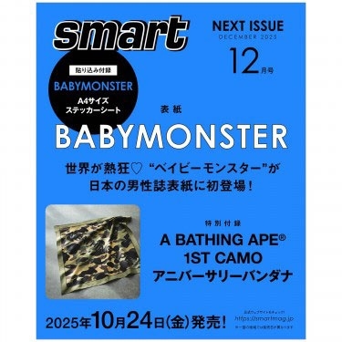 smart (スマート) 2025年 12月号 [雑誌]