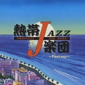 熱帯JAZZ楽団XIII ～Fantasy～