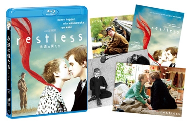 永遠の僕たち＜初回生産限定＞