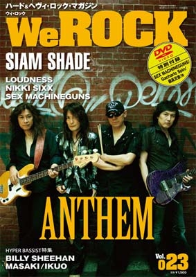 We ROCK Vol.23 ［MAGAZINE+DVD］