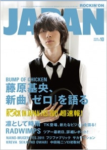 ROCKIN'ON JAPAN 2011年10月号 ROCKIN'ON JAPAN 2011年10月号