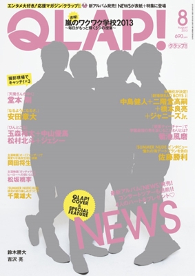 QLAP! 2013年 8月号