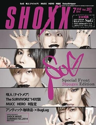 SHOXX 2014年7月号