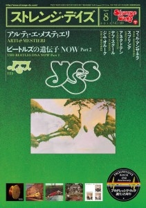 ストレンジ・デイズ 2015年8月号 Vol.189 ストレンジ・デイズ 2015年8月号 Vol.189