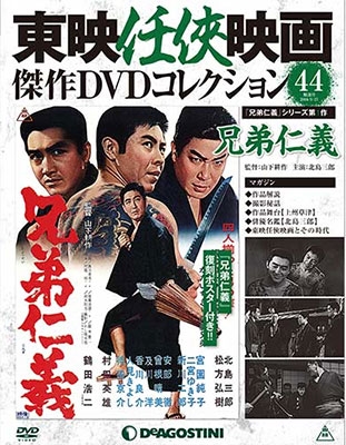 東映任侠映画傑作dvdコレクション 全国版 16年9月27日号 Magazine Dvd