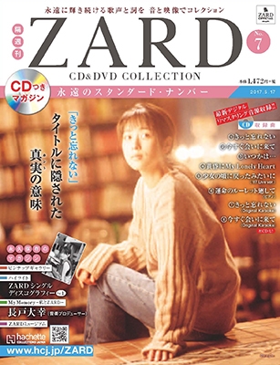 ZARD/ZARD CD&DVD コレクション7号 2017年5月17日号 ［MAGAZINE+CD］