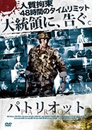 PATRIOT パトリオット PATRIOT パトリオット