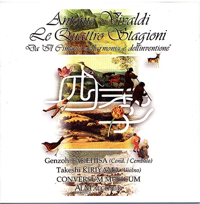 ヴィヴァルディ: 四季 ヴィヴァルディ: 四季