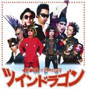 ツインドラゴン ツインドラゴン