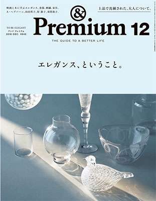 &Premium 2018年12月号