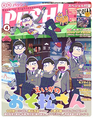 Pash 19年4月号