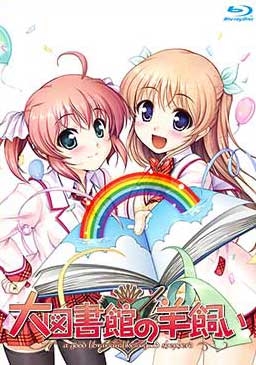 TVアニメーション『大図書館の羊飼い』第6巻<通常版> TVアニメーション『大図書館の羊飼い』第6巻<通常版>