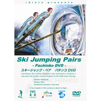 スキージャンプ・ペア パチンコ DVD