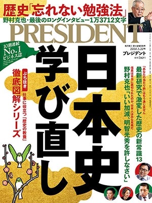 プレジデント 2020年12月4日号