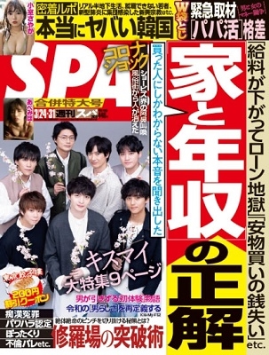 SPA! 2020年3月31日号