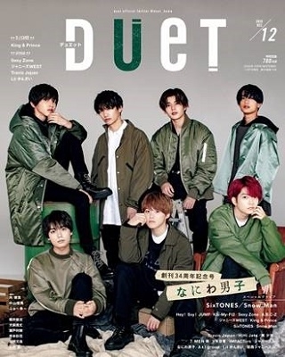 duet 2020年12月号 duet 2020年12月号