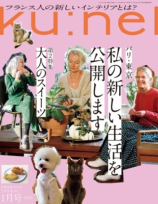 ku:nel 2021年1月号