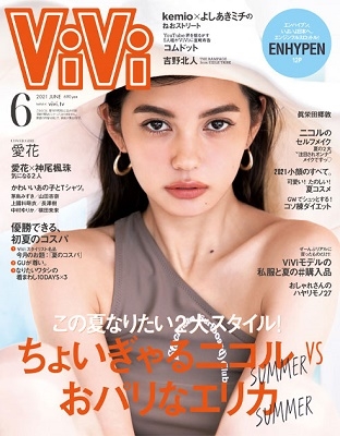 ViVi 2021年9月号＜通常版 藤田ニコル＞