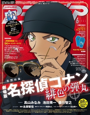 アニメディア 21年6月号 アニメディア 21年6月号
