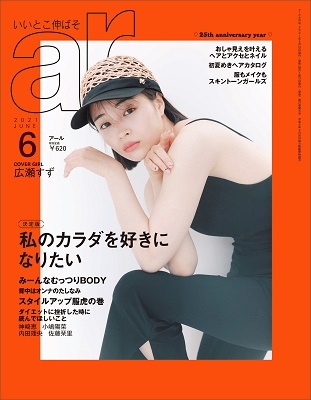 ar 2021年6月号