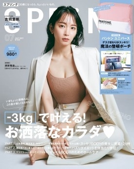 SPRiNG 2021年7月号