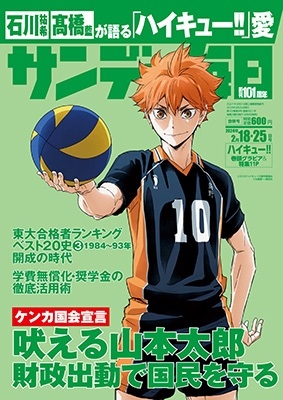 サンデー毎日 2024年 2/25号 [雑誌]