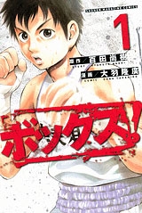ボックス! 1 ボックス! 1